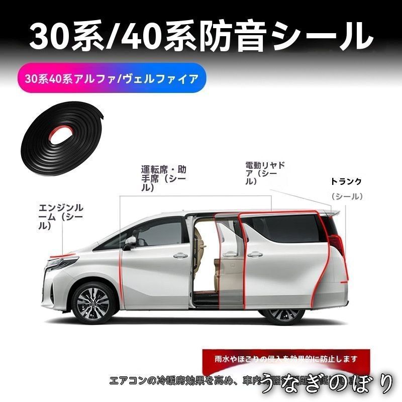 トヨタ アルファード|ヴェルファイア ALPHARD| 20系30系40系 08-24年式 ドアモール隙間シール 防音|防風|防塵 密閉UP シリコン製 雨水侵入対策 エアコン効率サポート 走行音低減 1台分フルセット 黒 取付簡単C 0112