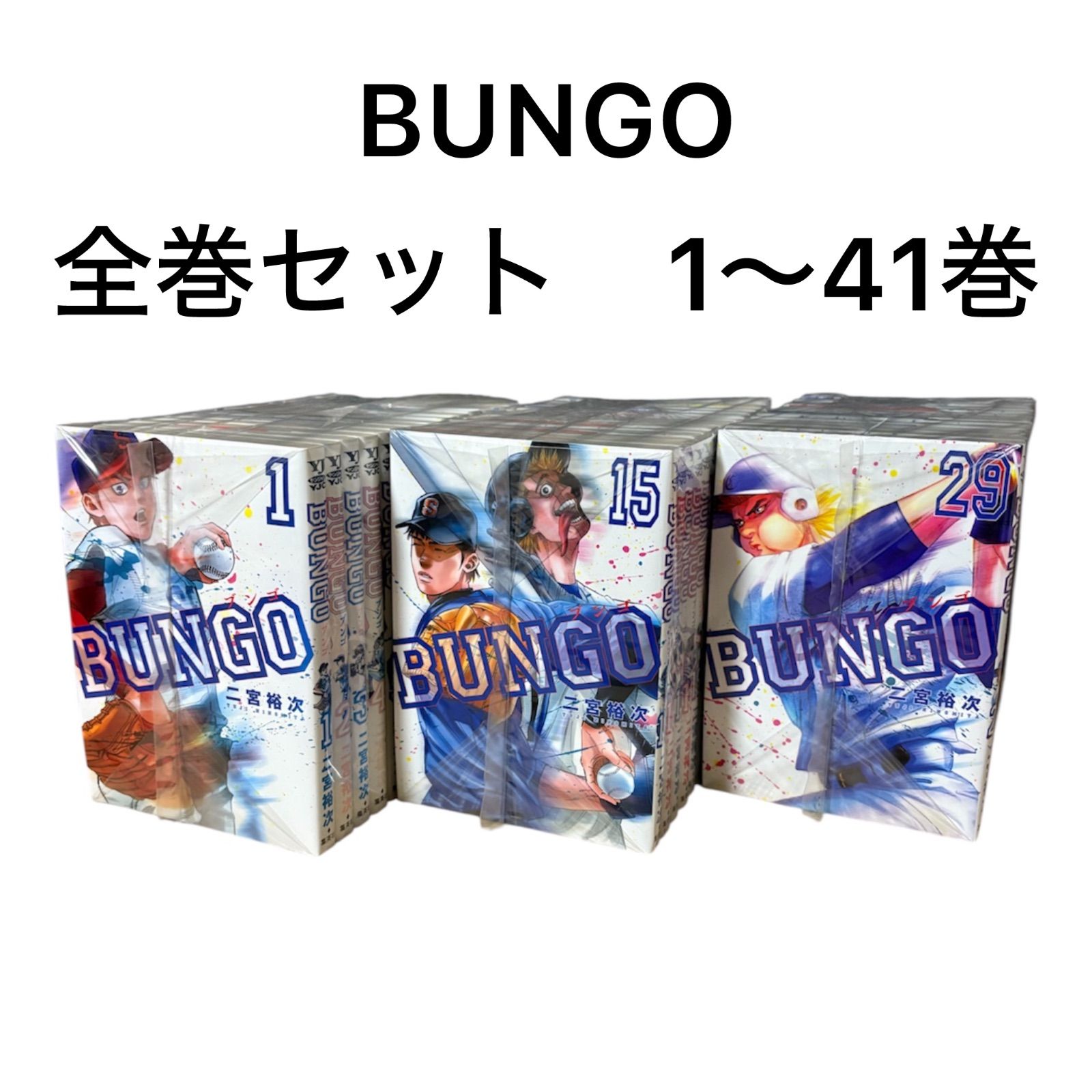 BUNGO 全巻セット 1〜41巻 ブンゴ - メルカリ
