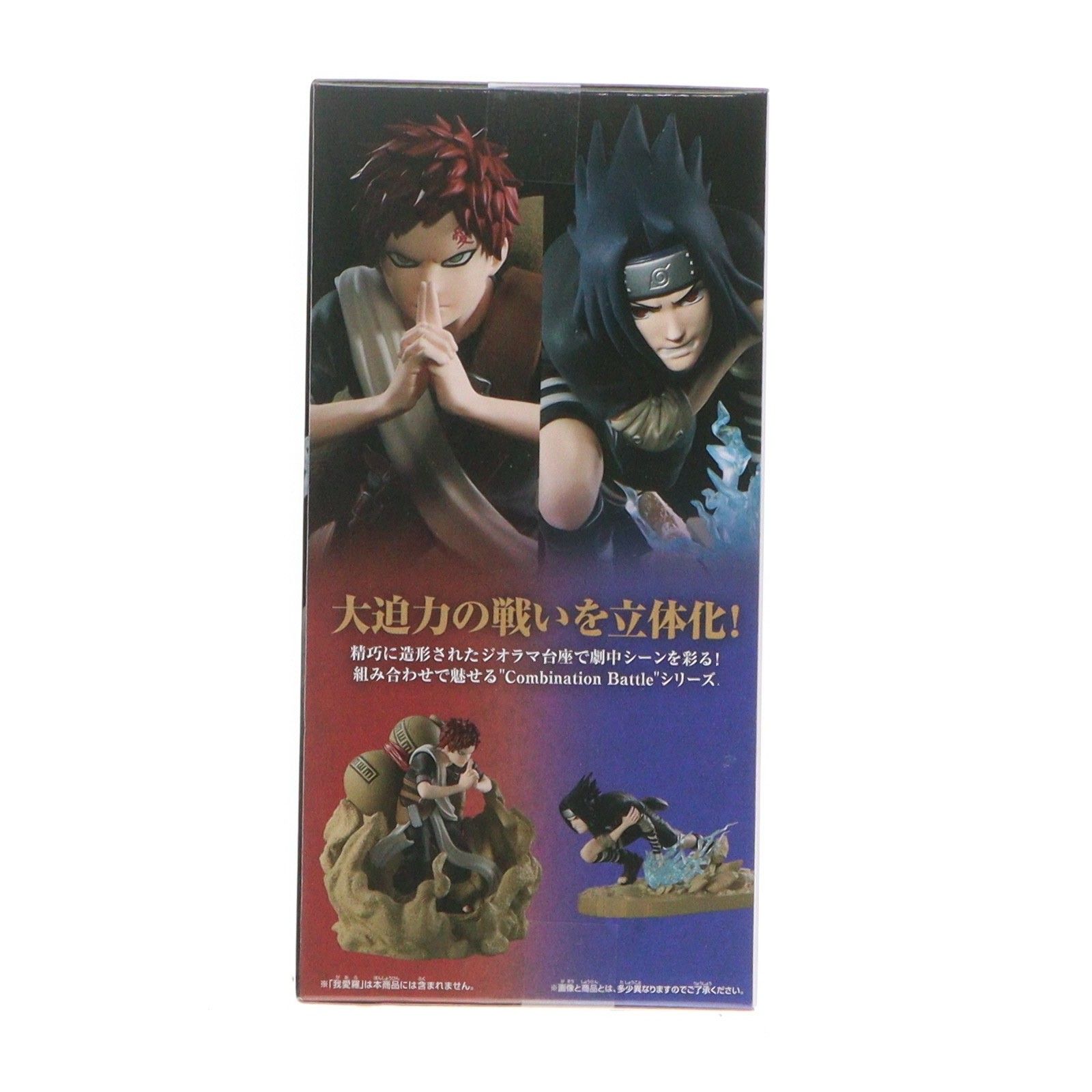 うちはサスケ NARUTO-ナルト- Combination Battle2-うちはサスケ