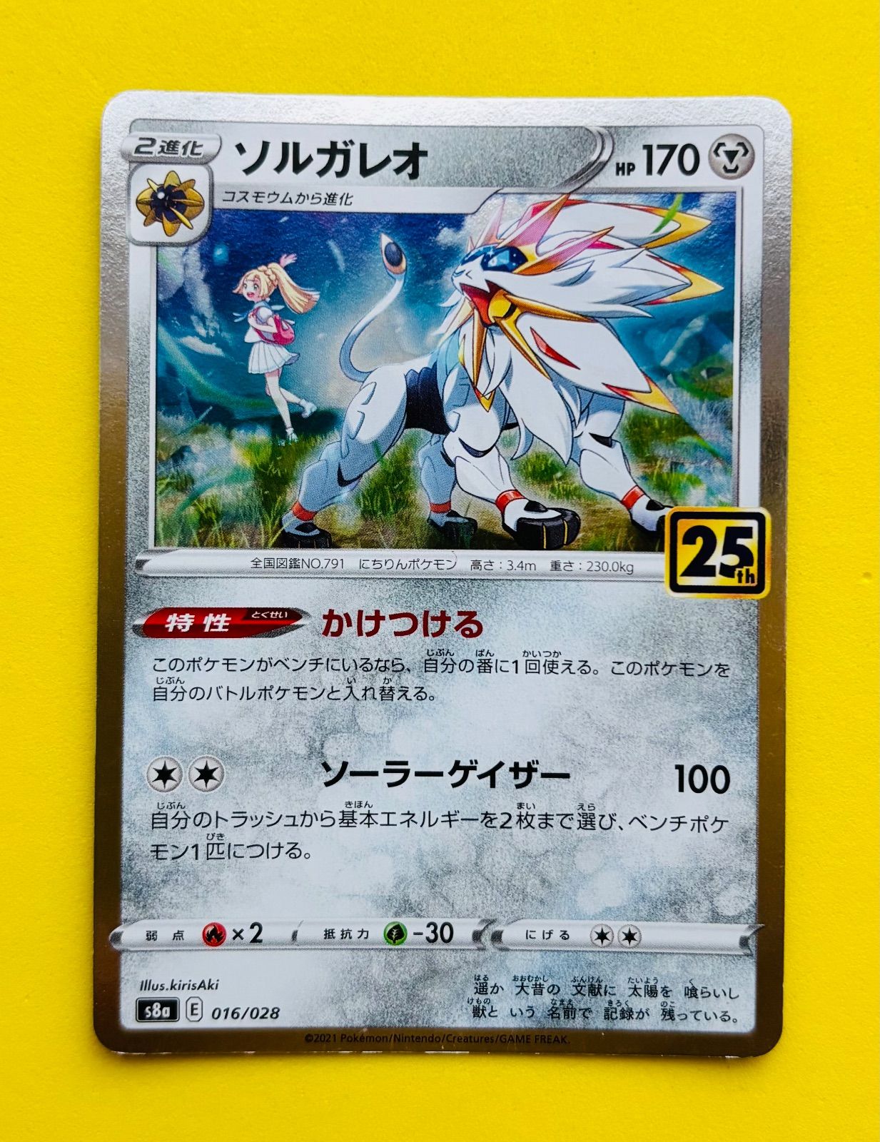 ポケモンカード コスモウム ルナアーラ 25周年 ルナアーラ(25th)【-】{017/028}