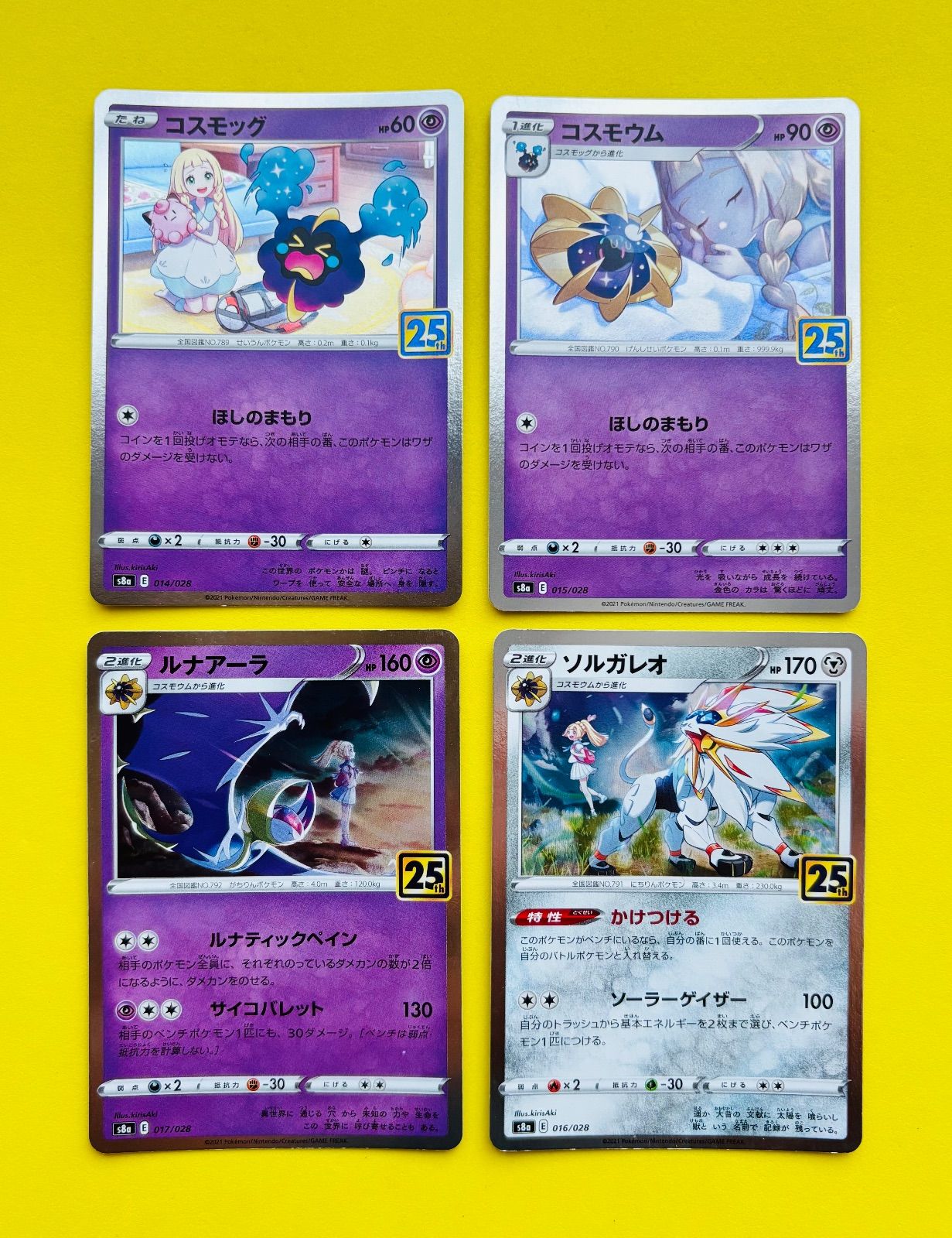 匿名配送】ポケモンカード☆25周年☆リーリエ☆コスモッグ☆コスモウム