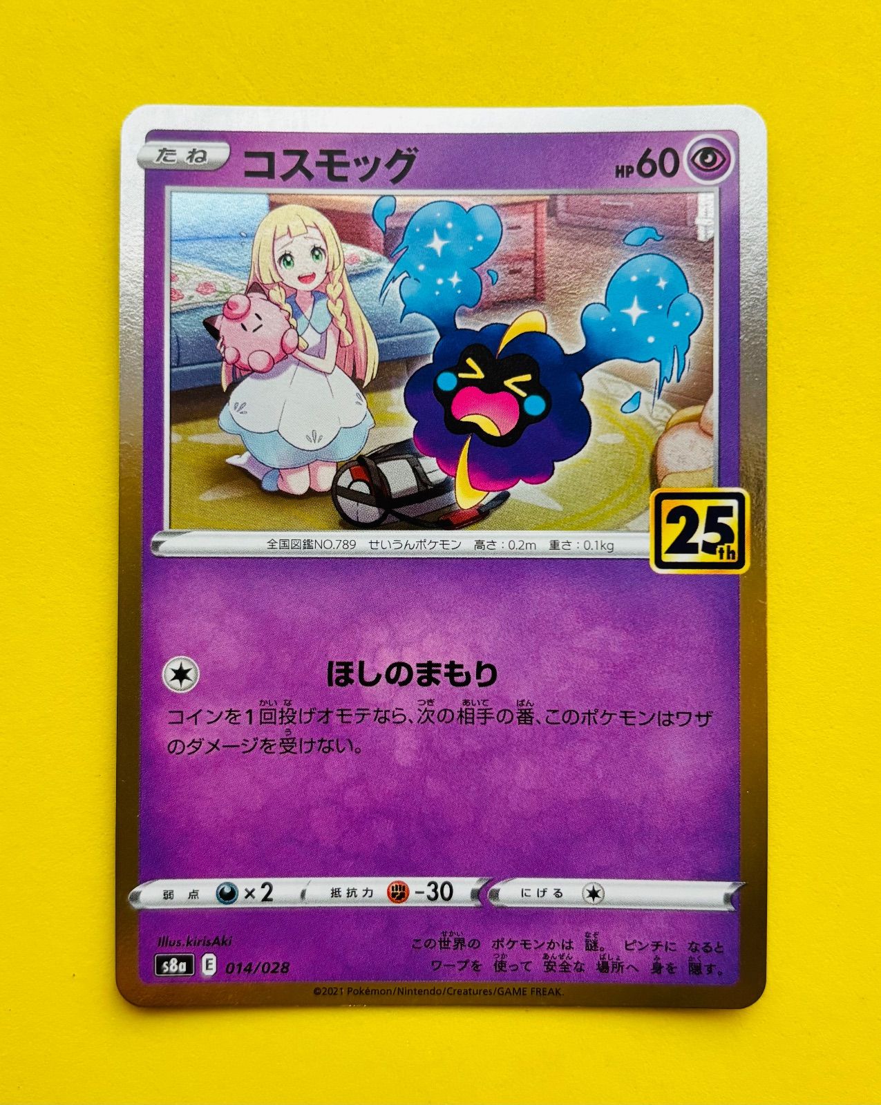 匿名配送】ポケモンカード☆25周年☆リーリエ☆コスモッグ☆コスモウム