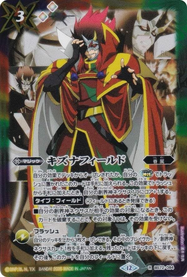 バトルスピリッツ PB43/BS72-084 キズナフィールド（大六天魔王） (R
