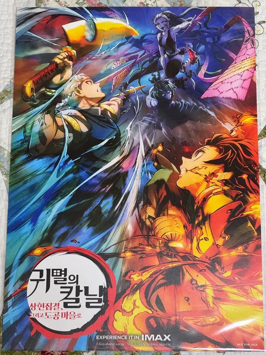 鬼滅の刃 上弦終結 そして刀鍛冶の里へ IMAX ポスター