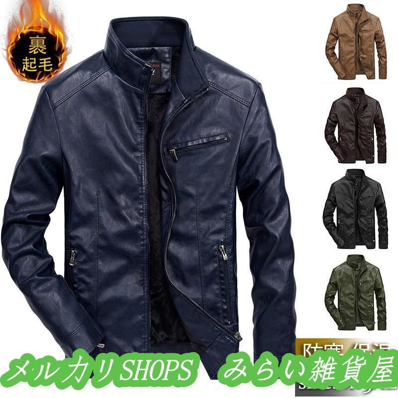 レザージャケット メンズ ライダースジャケット 革ジャン 裏起毛