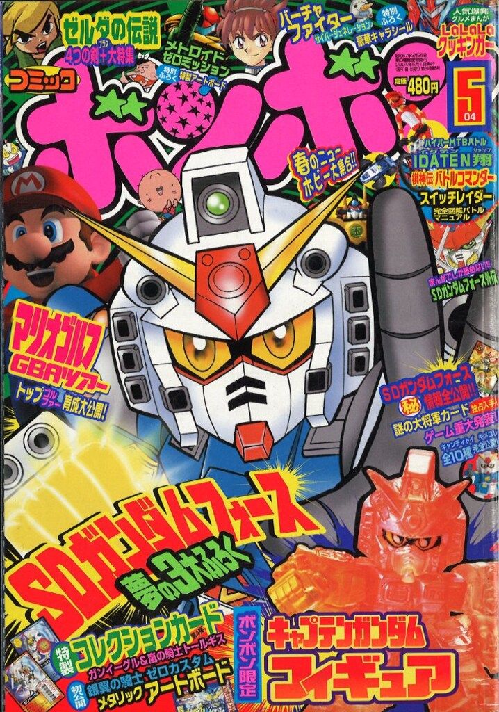 講談社 コミックボンボン 2004年(平成16年)05月号 - メルカリ