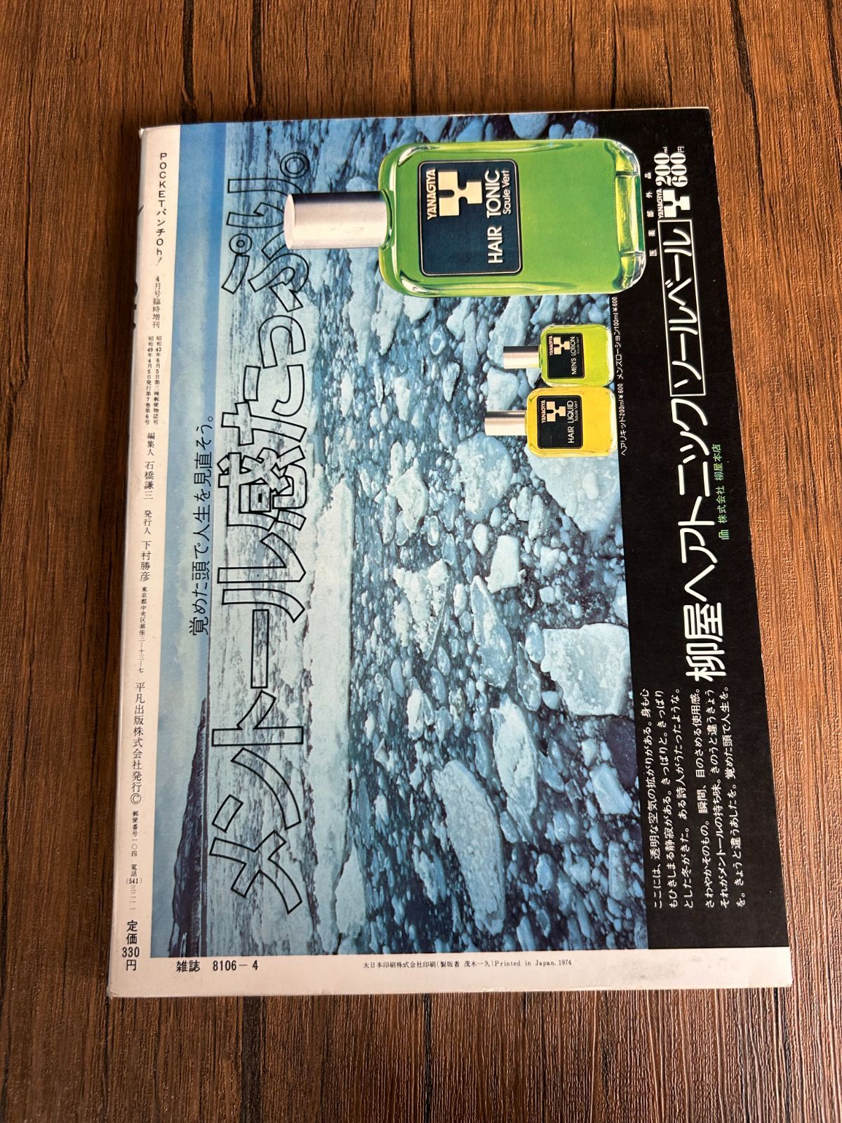 希少】POCKETパンチOh! 1974年4月号臨時増刊 キャッシー中島 特集