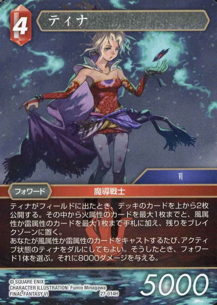中古】ファイナルファンタジーTCG 27-014H[H]：ティナ - メルカリ