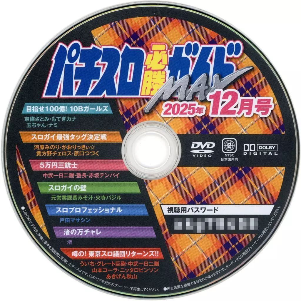 月間パチスロ必勝ガイド 1999年6月〜12月,2000年1月〜12月 パチスロ必勝ガイドMAX 2025年2月号 (発売日2025年01月14日) | 雑誌