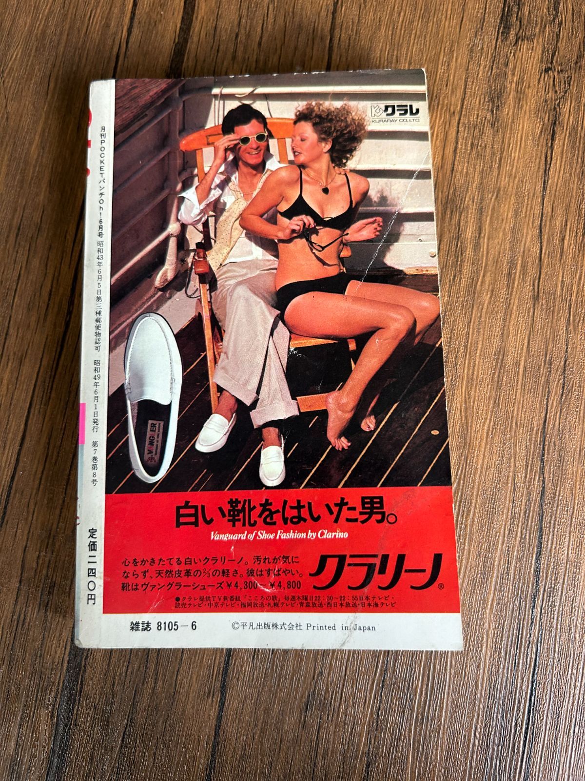 激レア 1964年 雑誌「平凡パンチ」 誕生前のパンフレット！ 昭和レトロ