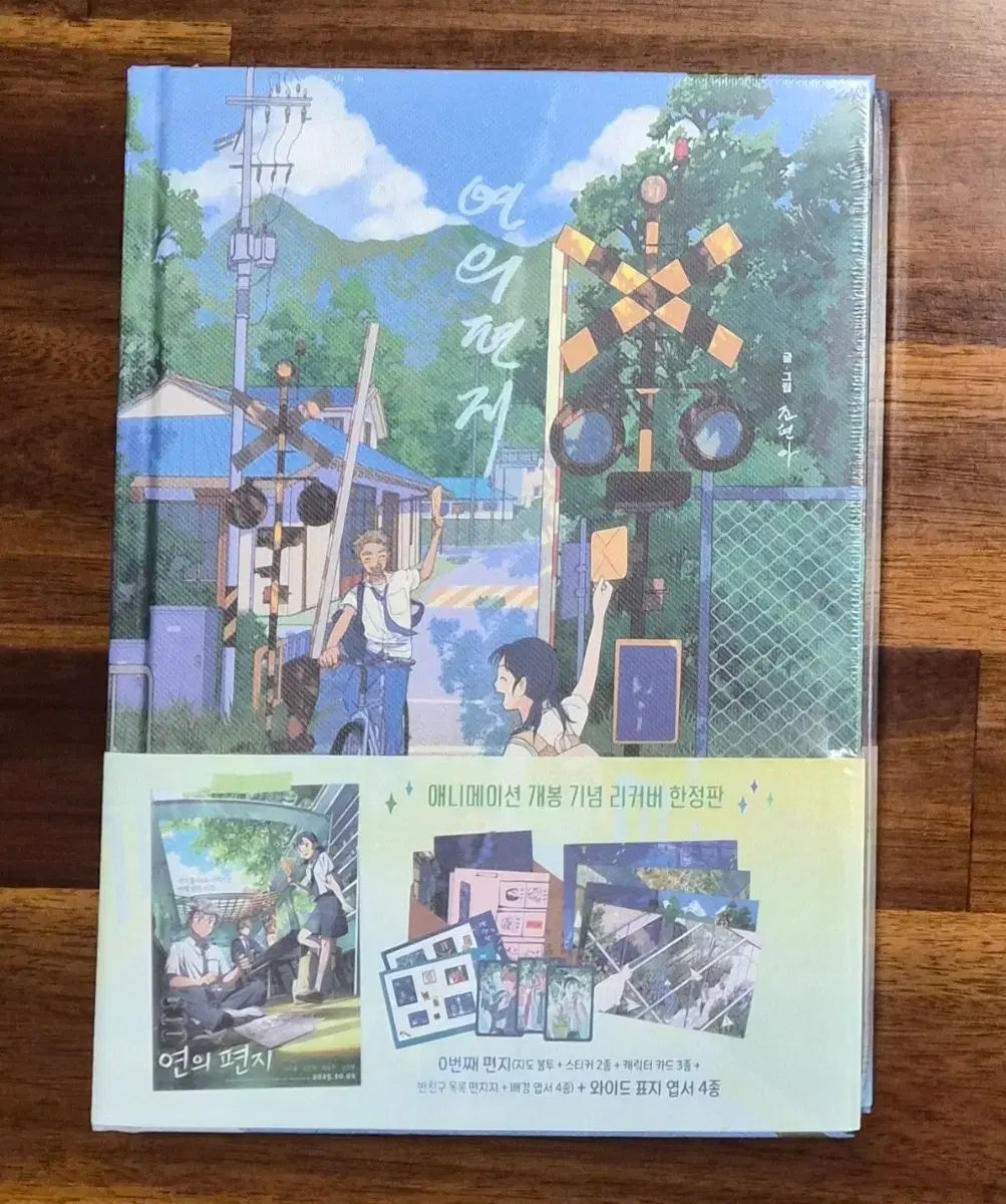 연의手紙特典初番目手紙タートルネックポスターttt初回版