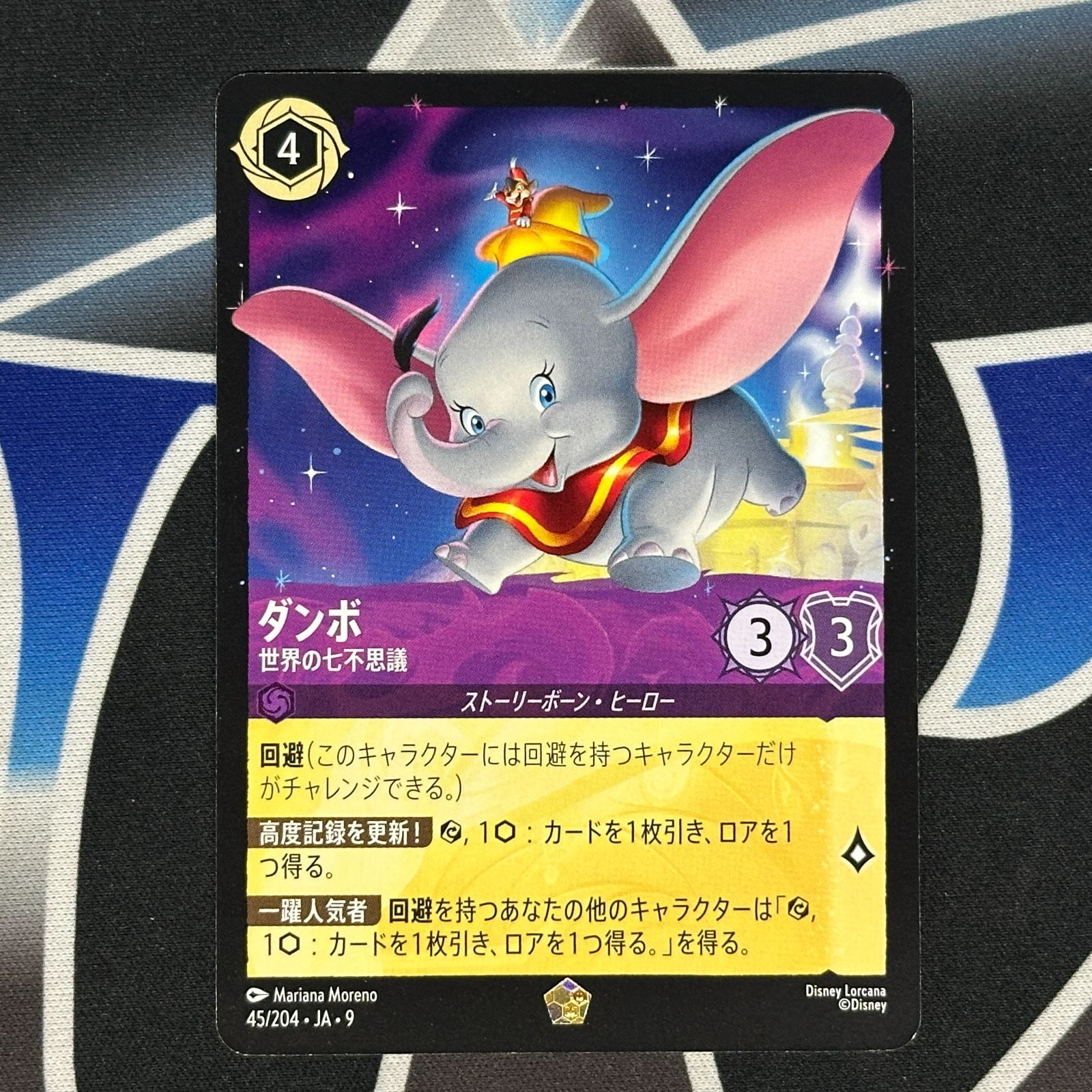 ダンボ　世界の七不思議　4枚セット　ロルカナ LO】 ロルカナ FAB ダンボ 世界の七不思議 - メルカリ