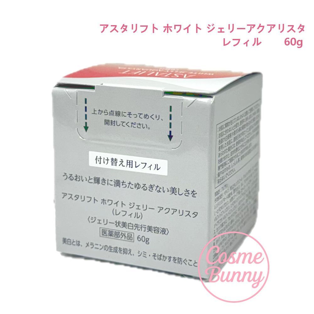 国内正規品】富士フイルム アスタリフト ホワイト ジェリー