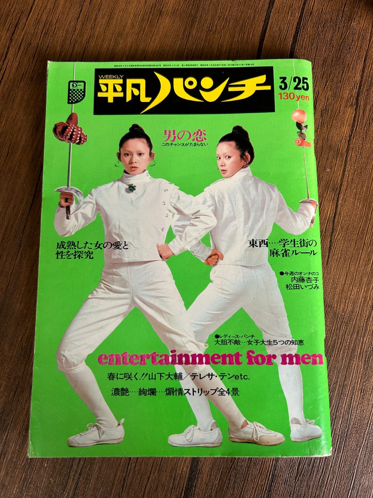 昭和25】平凡 昭和レトロ 昭和25】平凡 昭和25】平凡 昭和25】平凡