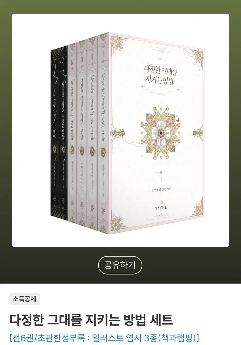 優しい あなたを キー 方法 全巻 初回版