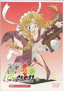 2026年最新】らいむいろ流奇譚 DVDの人気アイテム - メルカリ