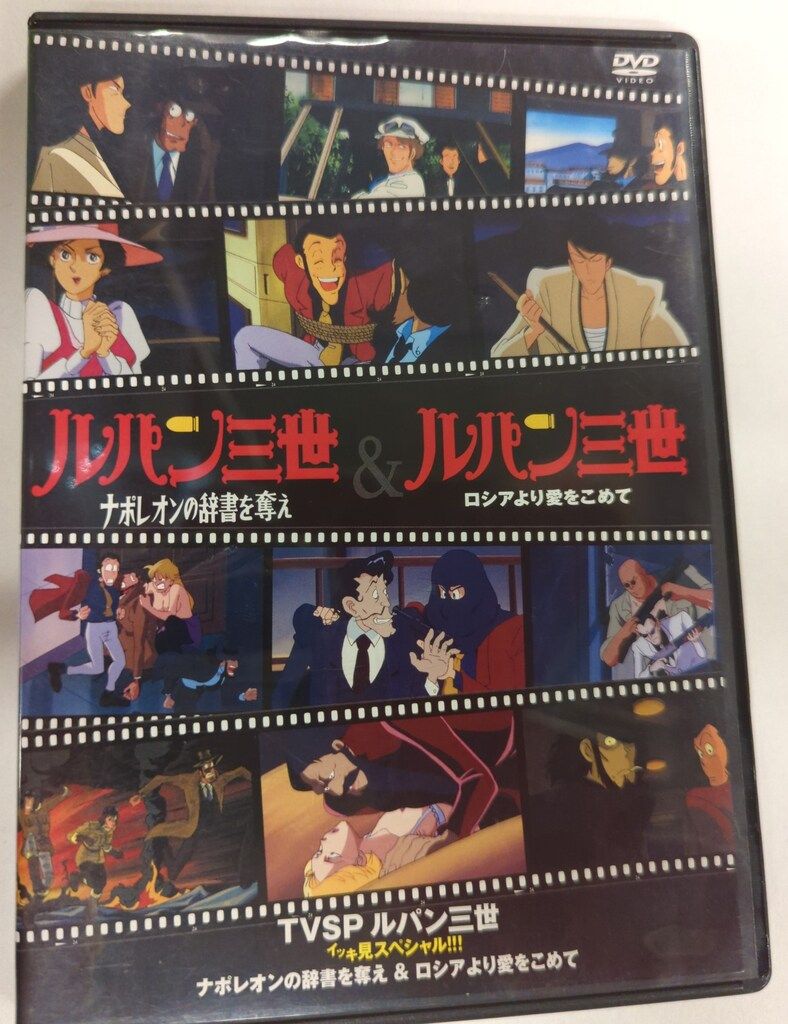アニメDVD DVDのみ)TVSP ルパン三世 イッキ見スペシャル!!! 第3・4弾