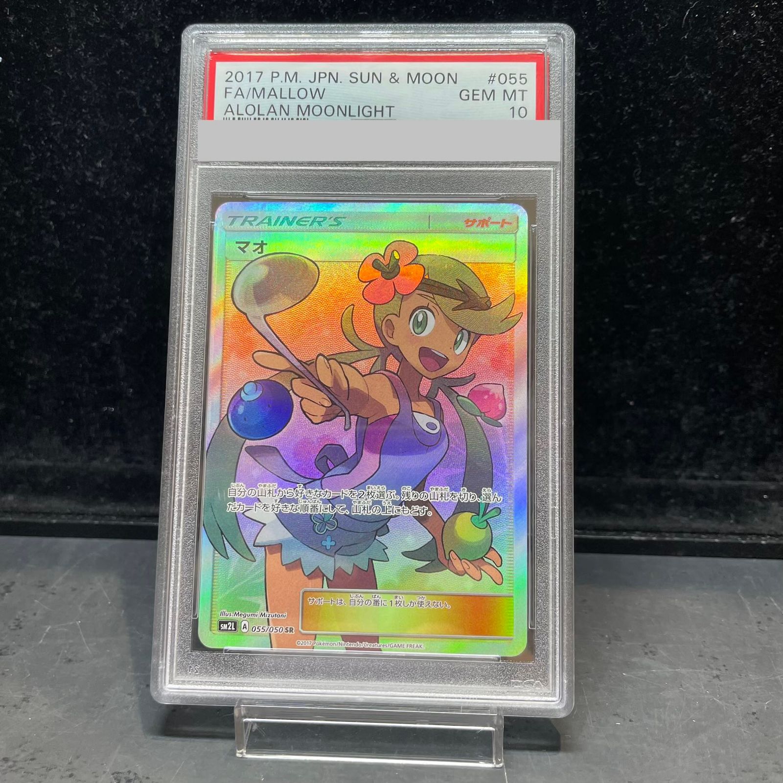 PSA 10 マオ SR 055|050