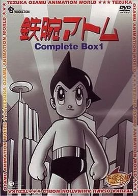 アニメDVD 鉄腕アトム コンプリートBOX 1