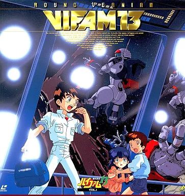 中古】LD 銀河漂流バイファム13 (1) - メルカリ