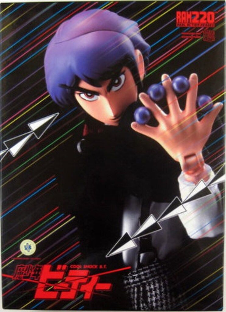 メディコム・トイ RAH220 魔少年ビーティー 魔少年ビーティー 