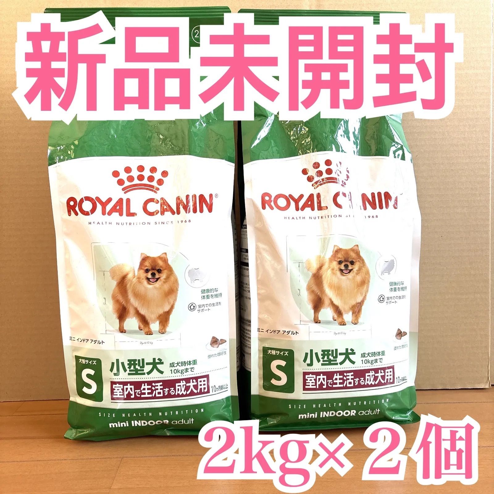 新品未開封】ロイヤルカナン ミニインドアアダルト 2kg×2個セット