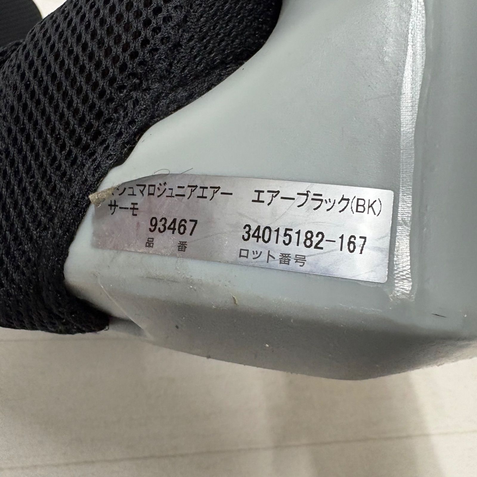 マシュマロジュニアエアーサーモ ブラック 93467 ジュニアシート