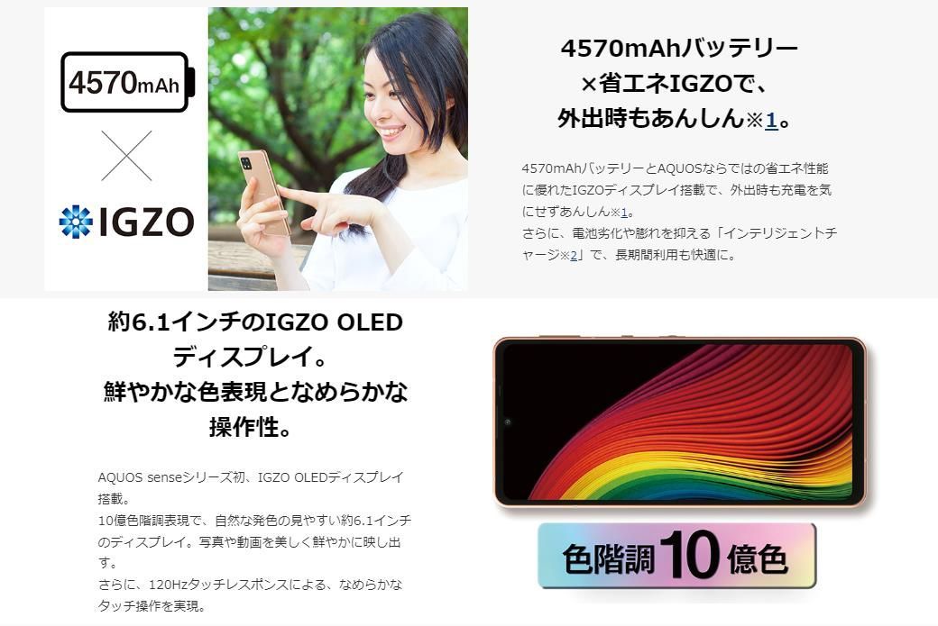 SIMフリー SHARP AQUOS sense 6 SH-54 B Silver