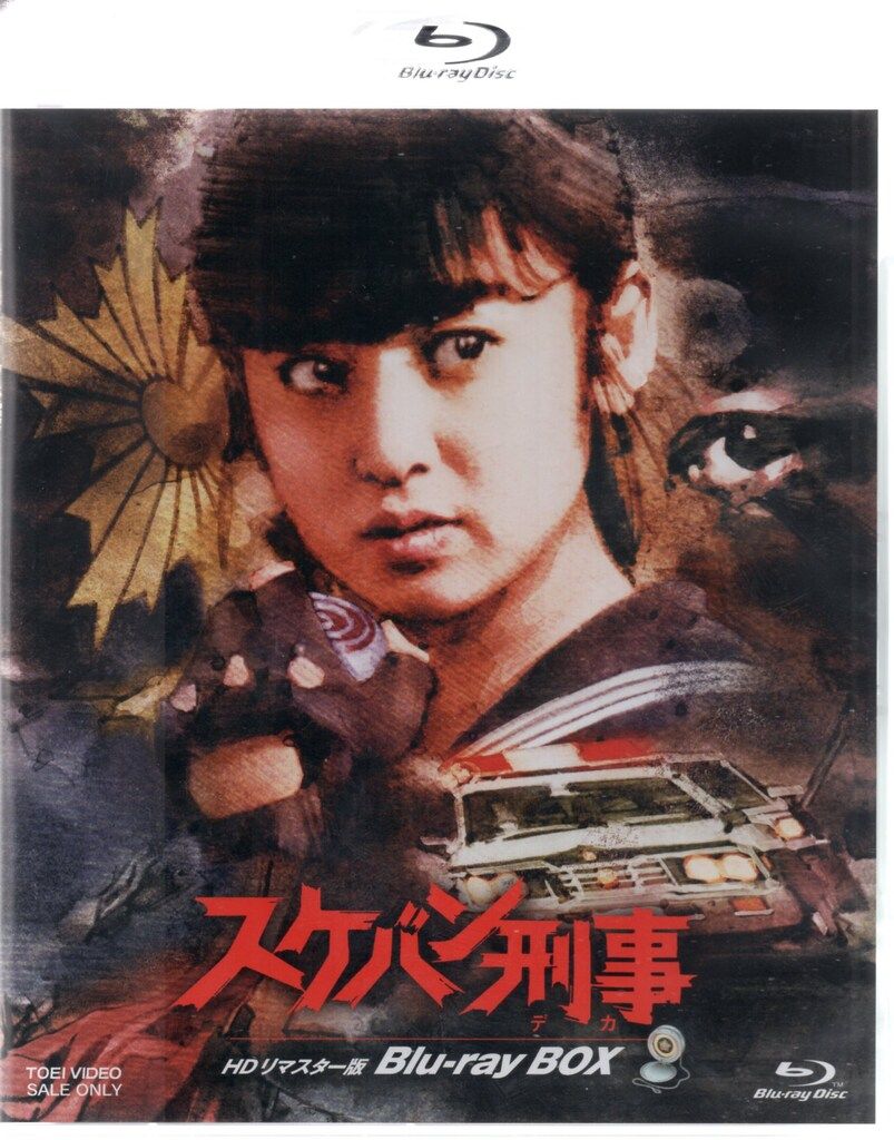 ドラマBlu-ray 初回)スケバン刑事 HDリマスター版 Blu-ray BOX - メルカリ