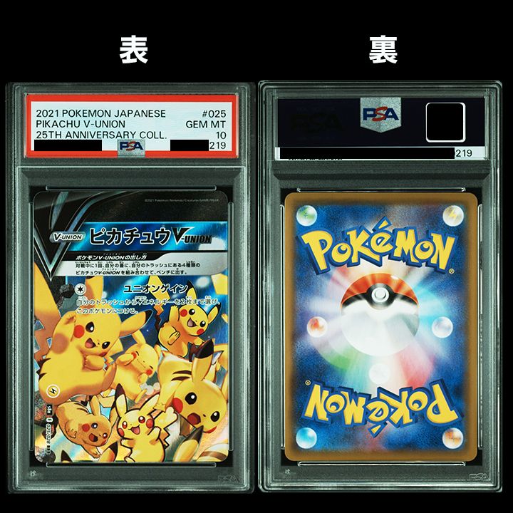 注意事項あり PSA 10 8 ピカチュウV UNION RRR 4連番