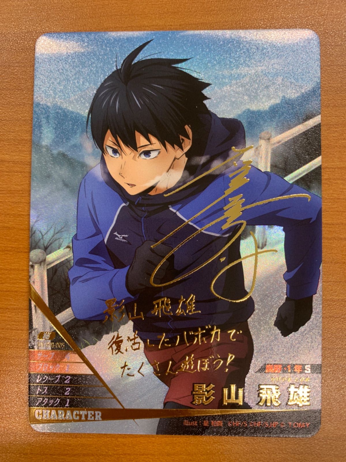 影山飛雄 バボカ サイン入り まとめ売り 影山飛雄 バボカ サイン入り まとめ売り Amazon.co.jp: ハイキュー
