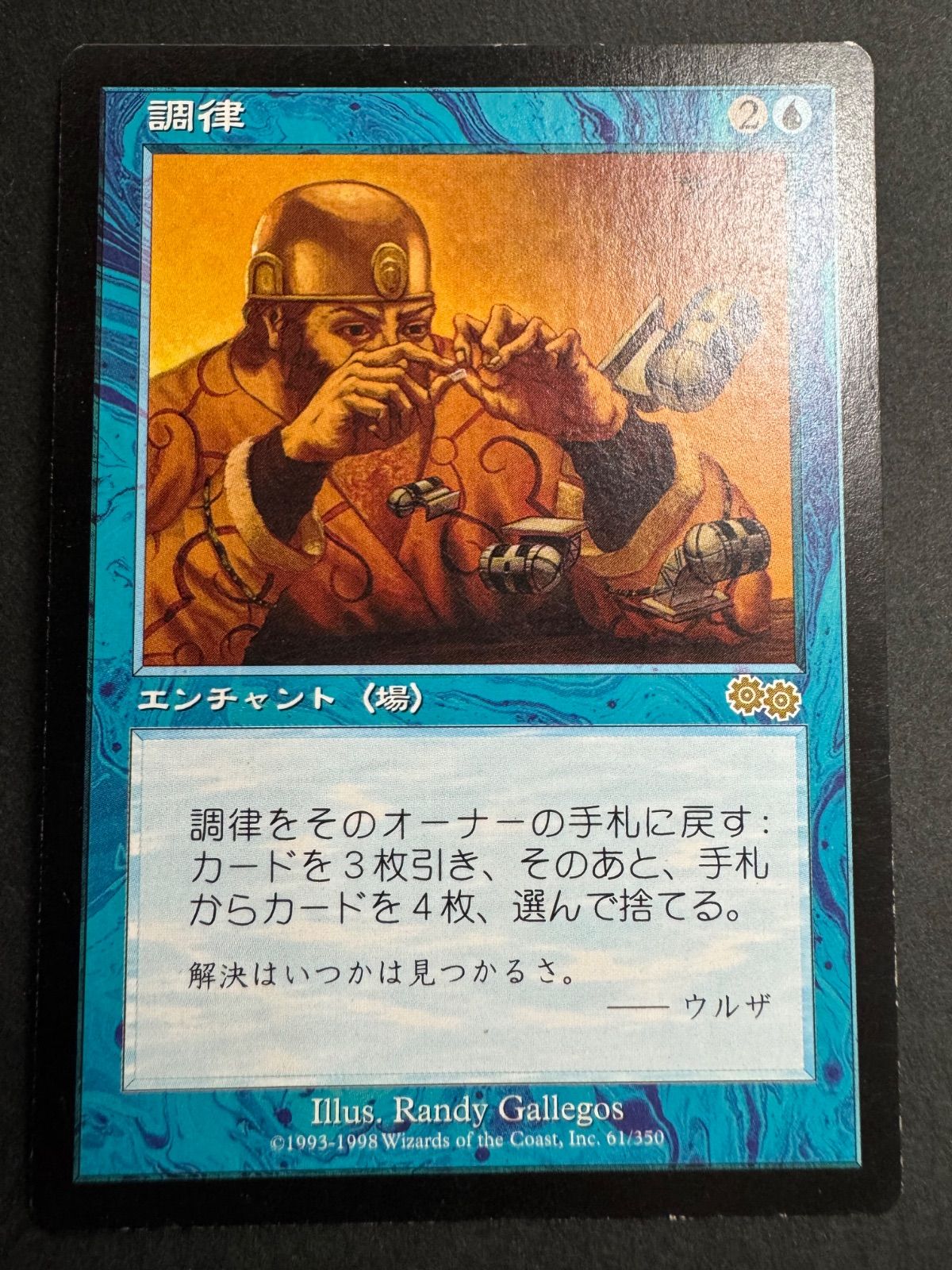 MTG 調律 日本語 USG ウルザズ・サーガ B - メルカリ