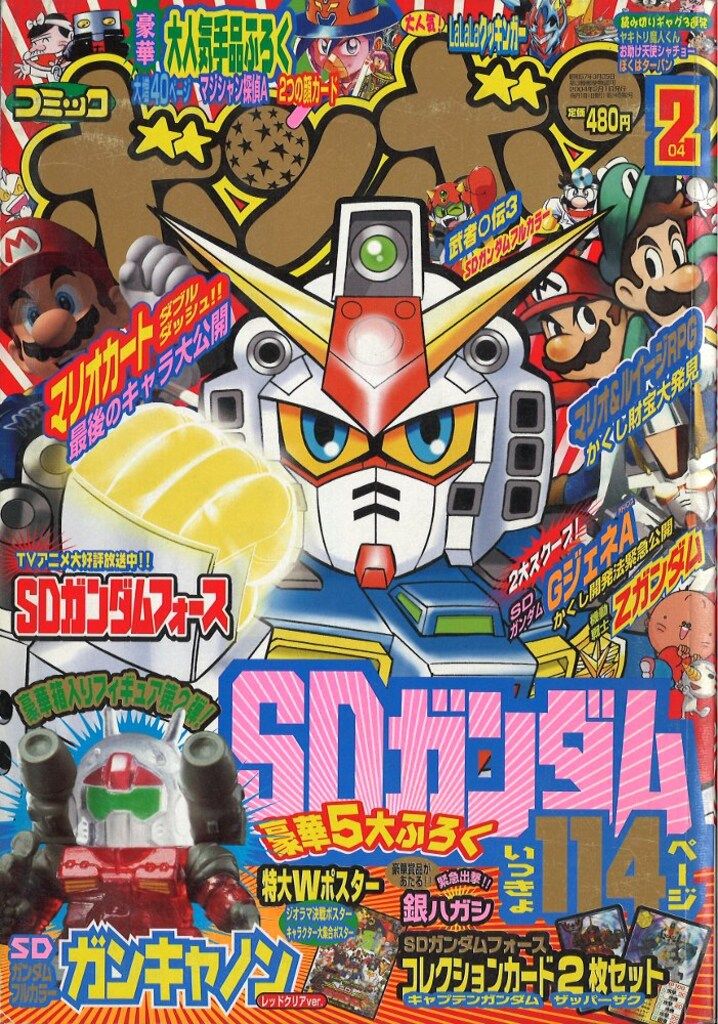 講談社 コミックボンボン 2004年(平成16年)02月号 - メルカリ