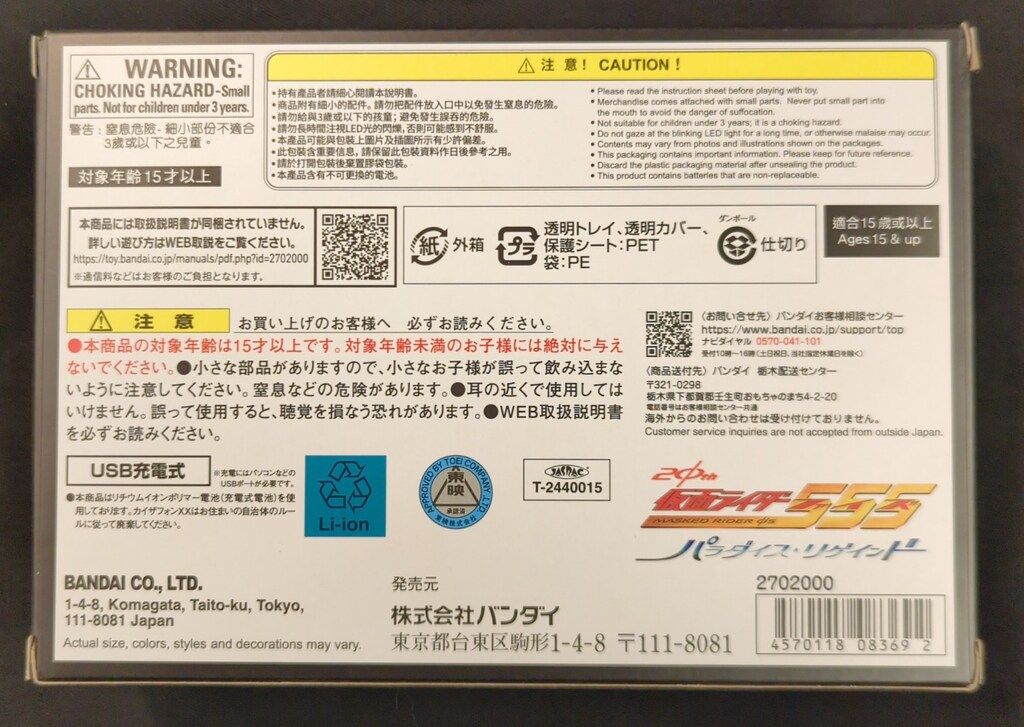 バンダイナムコ コンプリートセレクションモディフィケーション 仮面ライダーファイズ 20 th パラダイス リゲインド カイザフォンXX CSMのみ