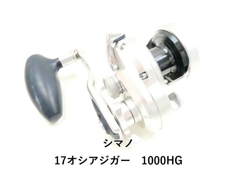 シマノ 17オシアジガー 1000 HG 03