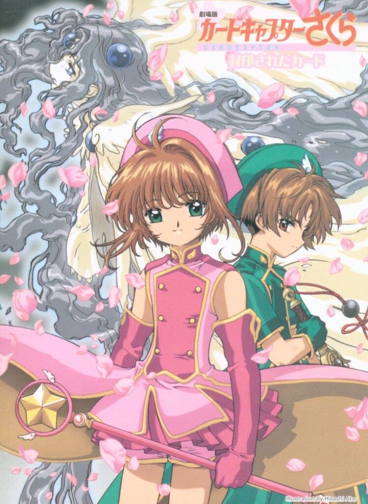 バンダイビジュアル アニメDVD CLAMP 劇場版 カードキャプターさくら