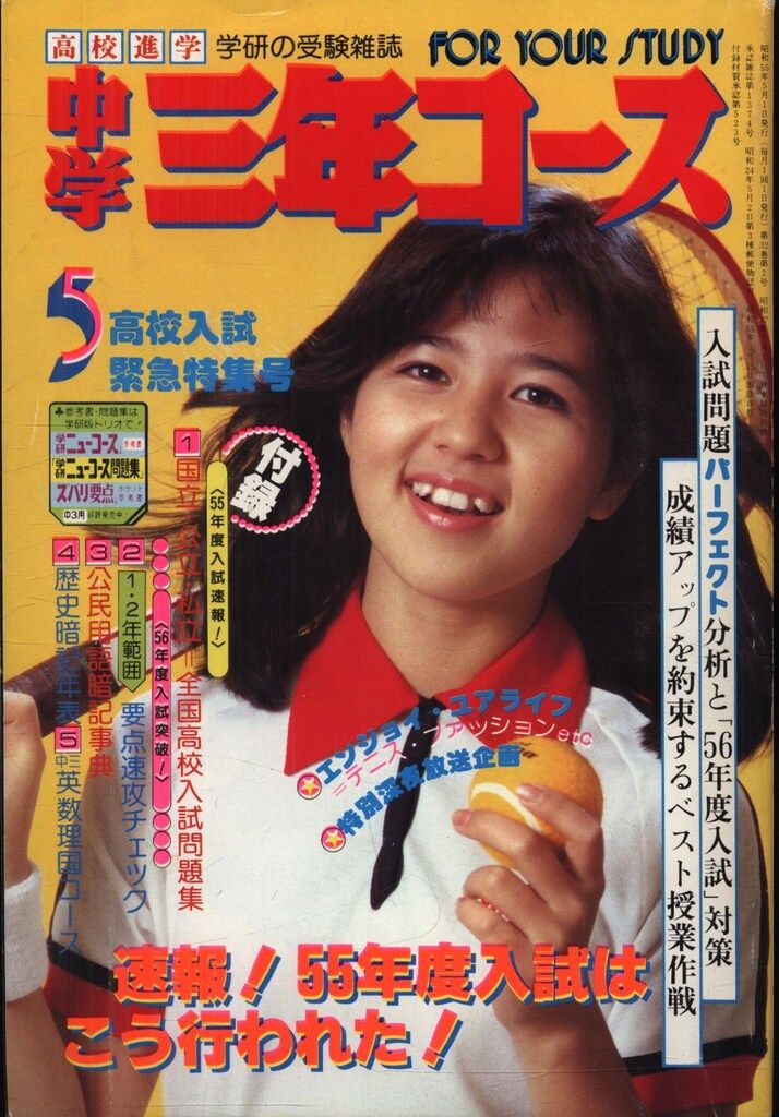 昭和58年6月 中学三年コース 総仕上げ予想問題 昭和58年6月 中学三年コース 総仕上げ予想問題 昭和58年6月 中学三年