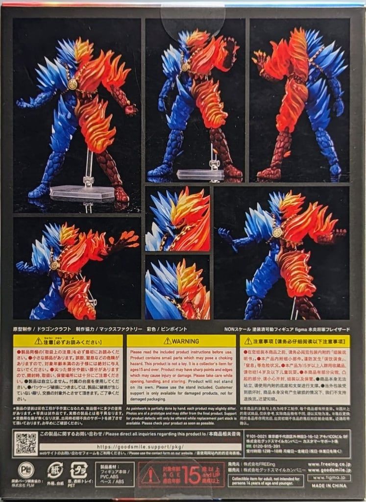 FREEing figma 氷炎将軍フレイザード SP-152 - メルカリ
