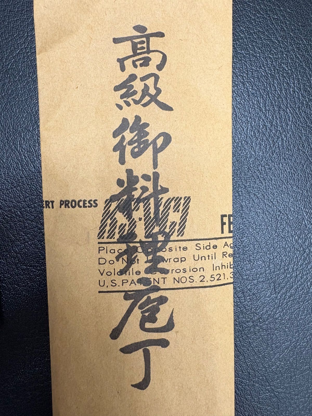 本鍛錬打刃物 和式包丁 忠雄作 3本セット 新品未使用 忠雄