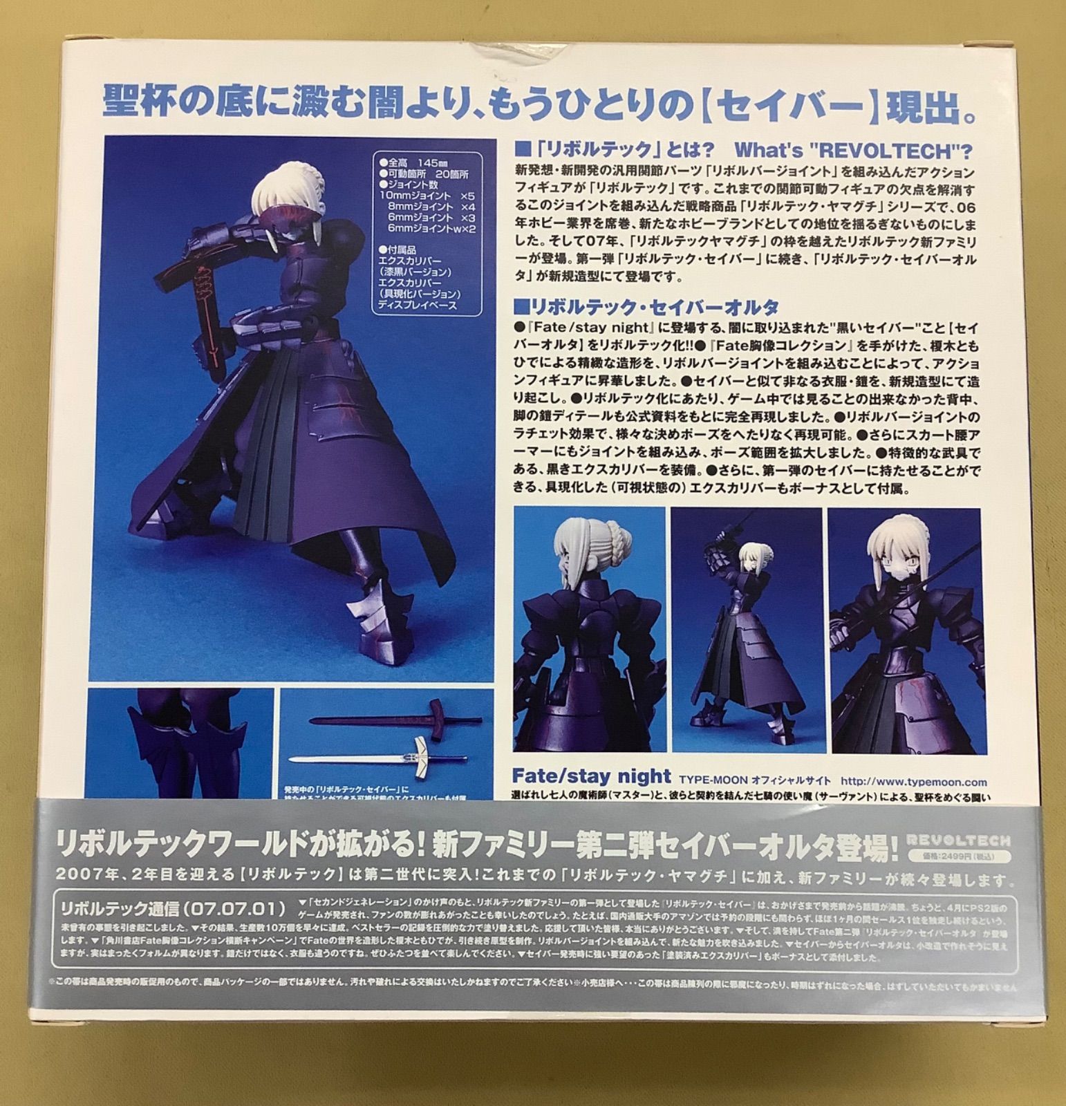 リボルテック Fate/stay night セイバー&セイバーオルタ セット - メルカリ