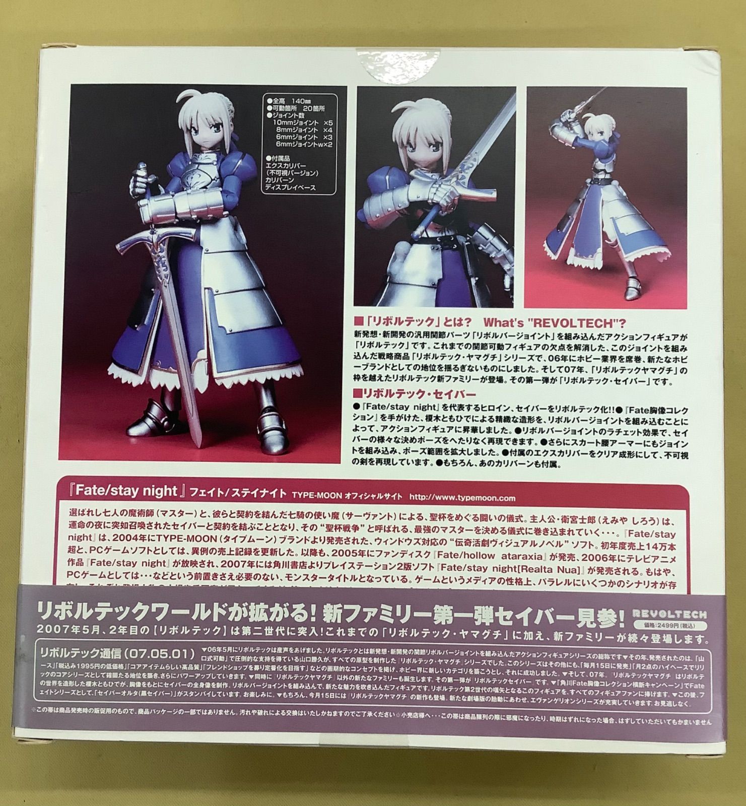 リボルテック Fate/stay night セイバー&セイバーオルタ セット - メルカリ