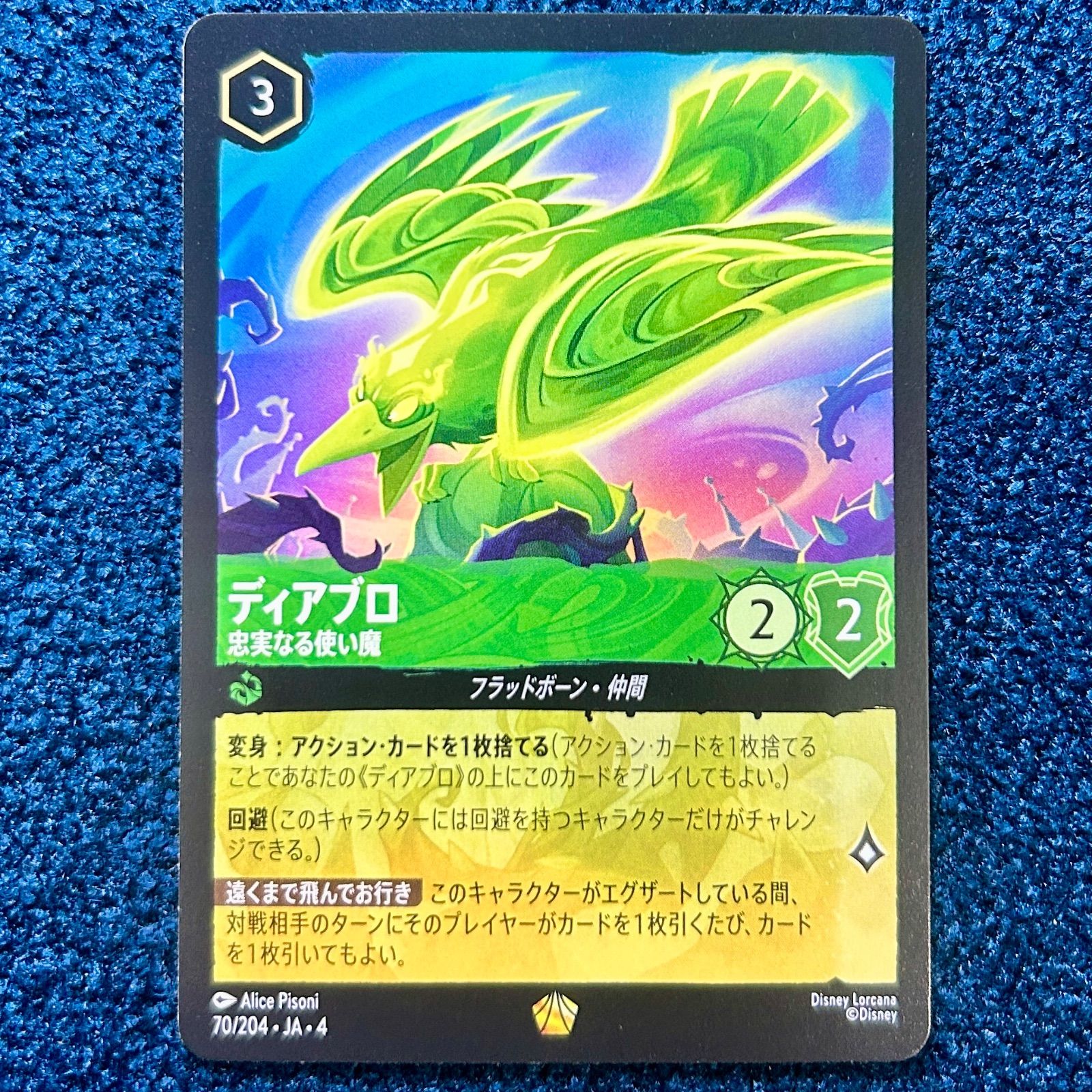 ディズニーロルカナ ディアブロ 忠実なる使い魔 4枚 レジェンダリー ③ ☆ ディズニーロルカナ ディアブロ - 忠実なる使い魔 レジェンダリー
