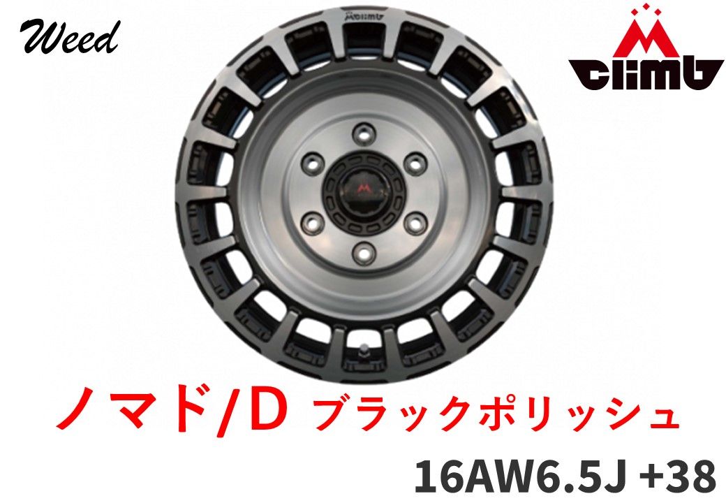 エムクライムオリジナル 200系ハイエース ノマド|D 16インチAW 38 ブラックポリッシュ 4本セット
