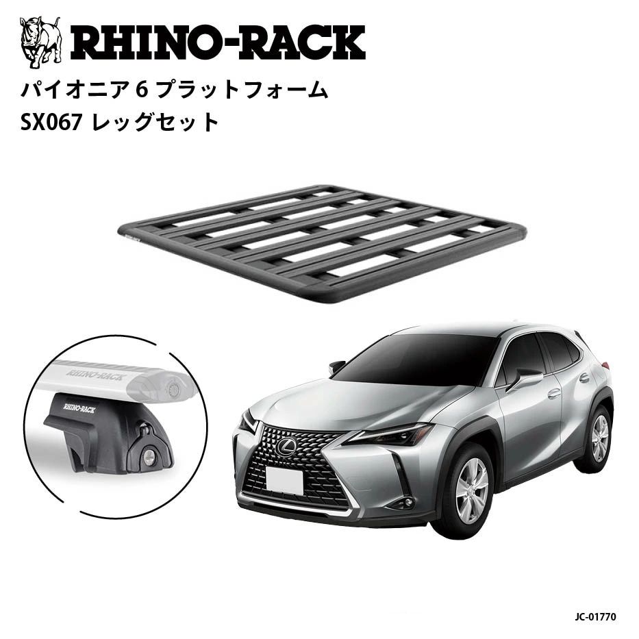 RHINO-RACKライノラックPIONEER 6 1300 mm x 1240 WITH SX LEGSレクサス UX 取り付けキットJC-01770
