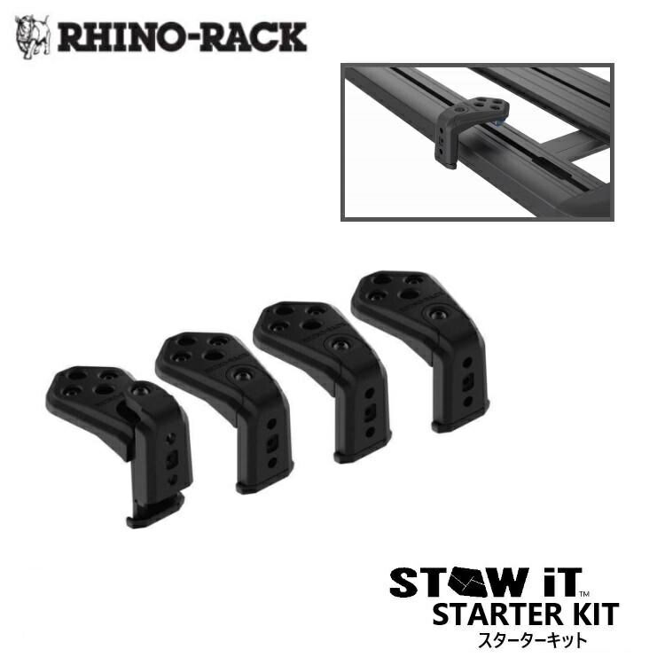 RHINO-RACK STOW IT スターターキット STARTER KIT商品番号 SSIT