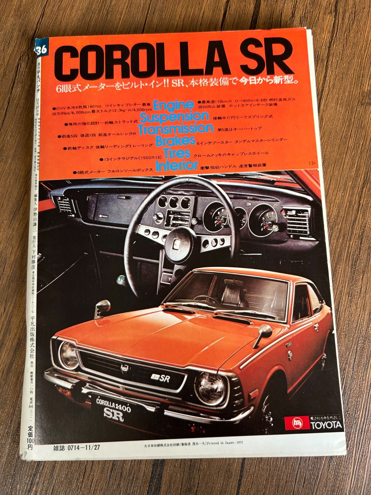 希少 昭和47年 週刊平凡パンチ 11/27号 トヨタ・カローラSR広告 当時物