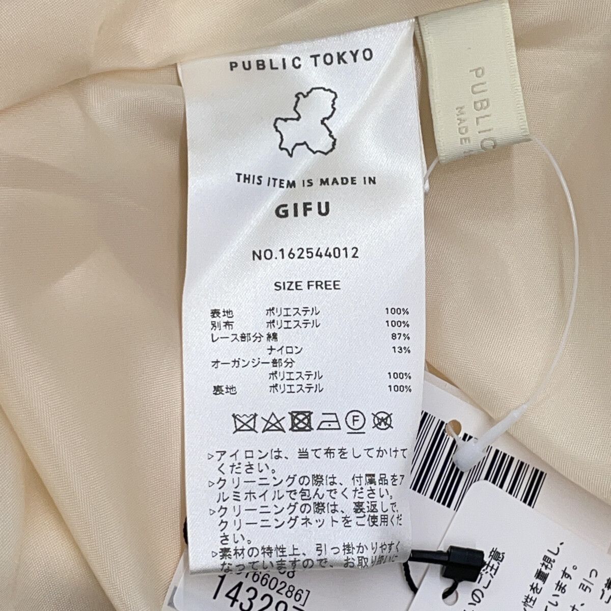 PUBLIC TOKYO パブリックトウキョウ 162544012 ｱｲﾎﾞﾘｰ ｹﾐｶﾙﾚｰｽ ﾗｯﾌﾟ  