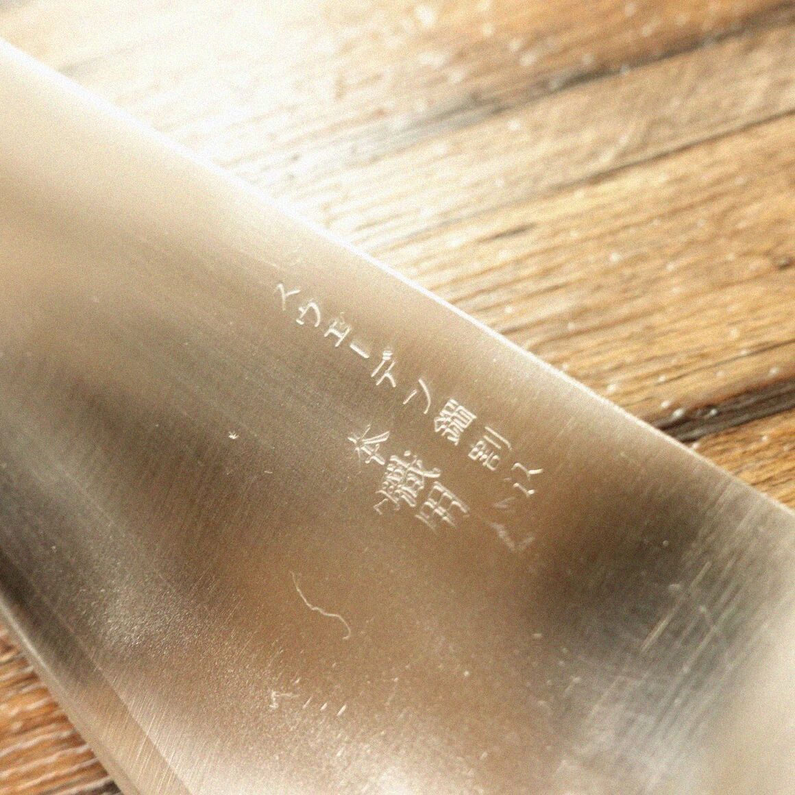  藤次郎 牛刀 研ぎ済 シェフナイフ 万能包丁 スウェーデン鋼割込 DP 本職用 270 mm 牛刀 包丁 ナイフ