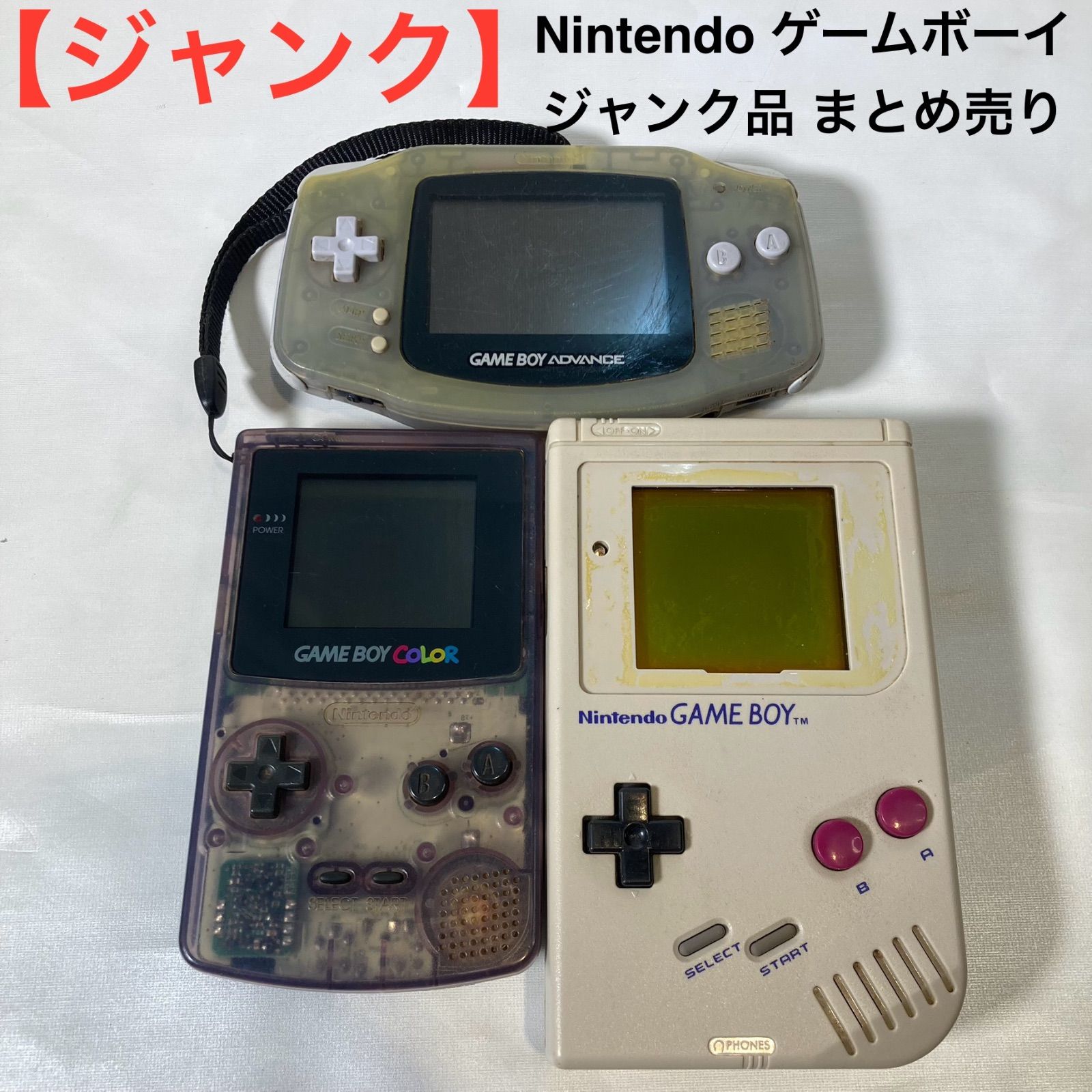 ゲームボーイ 5台 セット ジャンク 2026年最新】Yahoo!オークション -ジャンク (まとめ 大量 セット