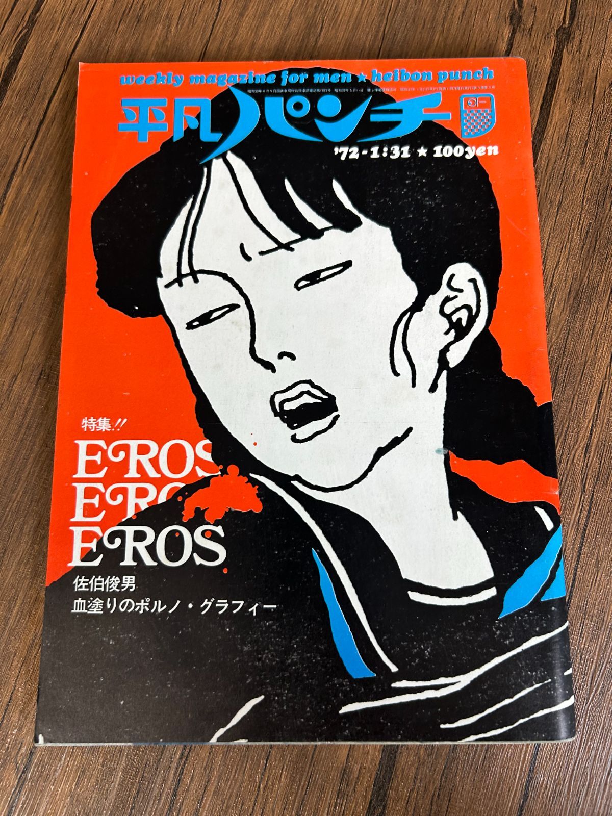 激レア 当時物 1972年 平凡パンチ 1/31号 カワサキ 750SS マッハIV